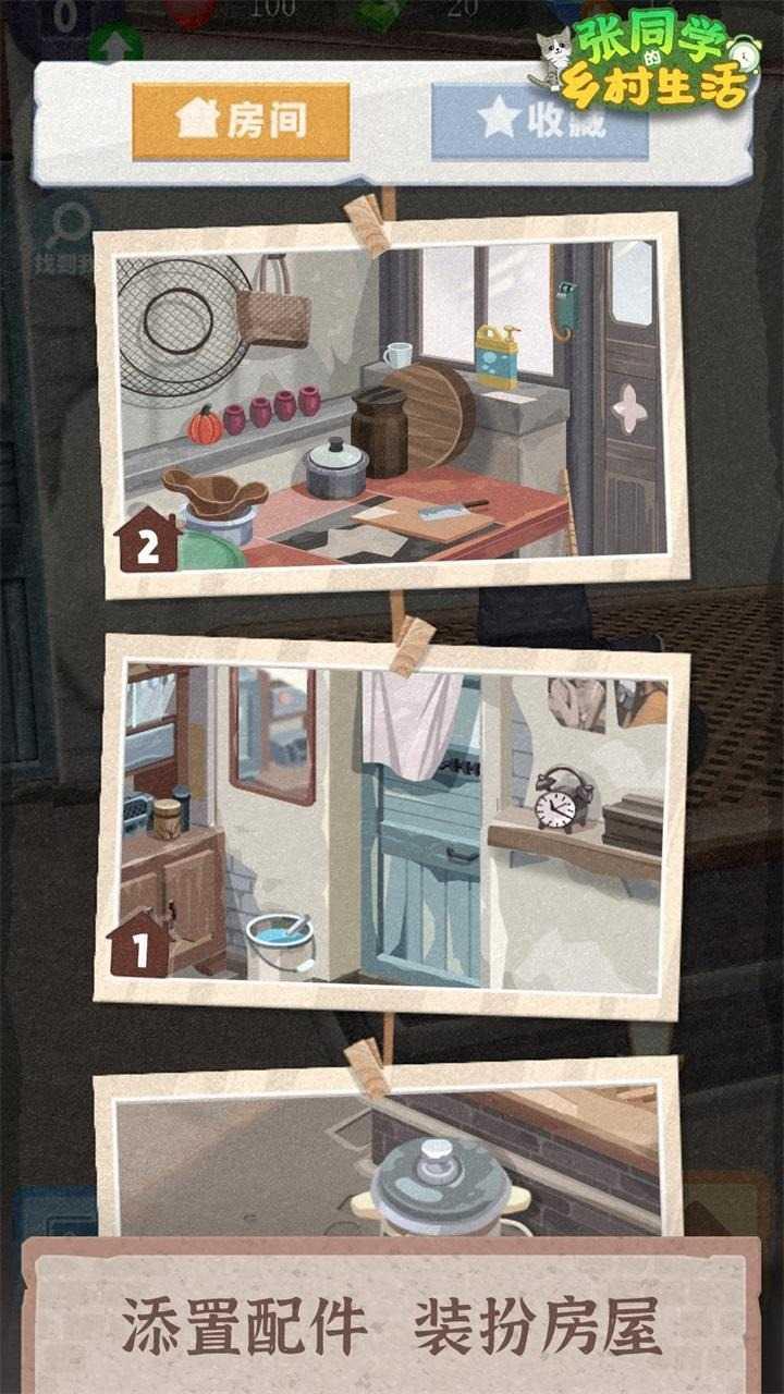 张同学的乡村生活游戏截图1