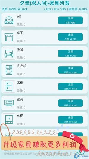 文字挂机民宿游戏安卓版截图1