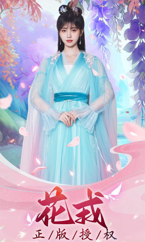 花戎手游官方最新版截图2