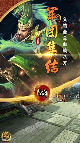 武神三国志 安卓版v8.0截图2