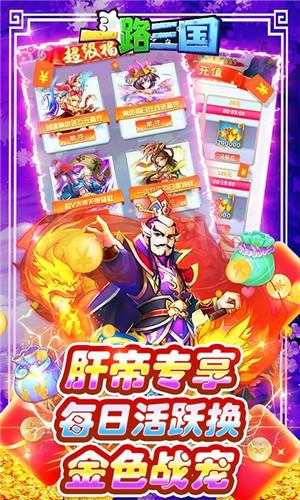 一路三国截图0