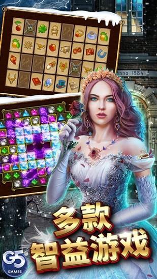 神秘之城寻物历险 官方版v1.72.7202截图2