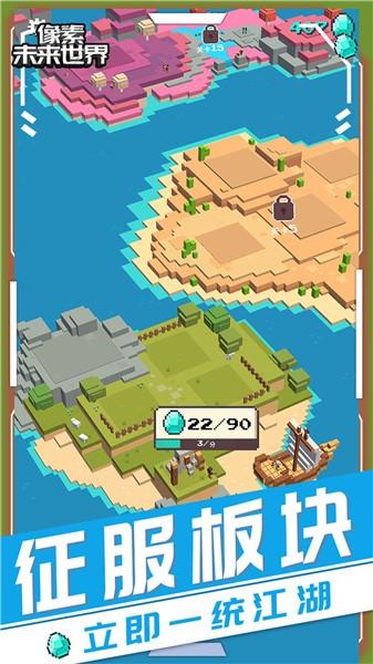 像素未来世界截图2