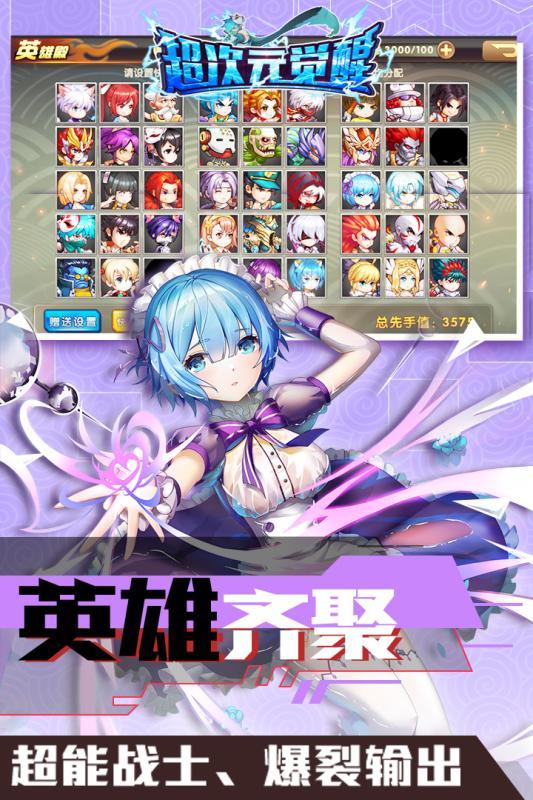 超次元觉醒送弑神者刷充版截图2