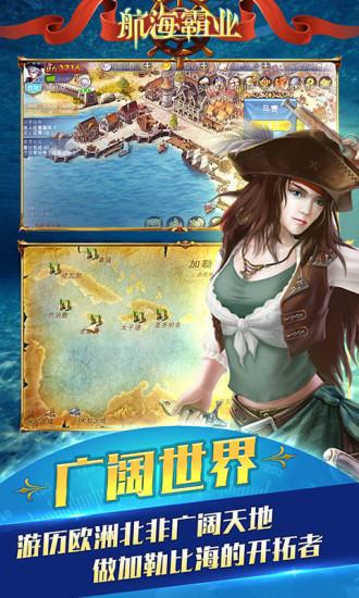 航海霸业新版截图2