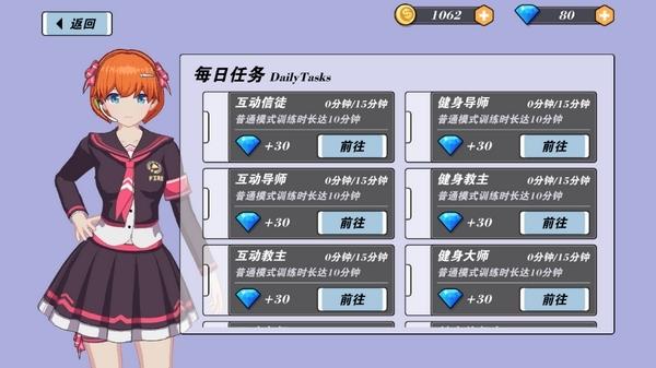 我的健身教练2游戏图片5