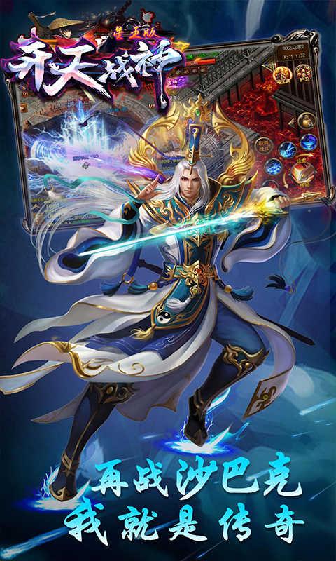 开天战神传奇截图0