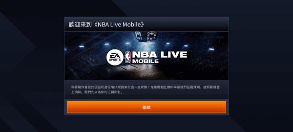 nbalivemobile亚服图片3