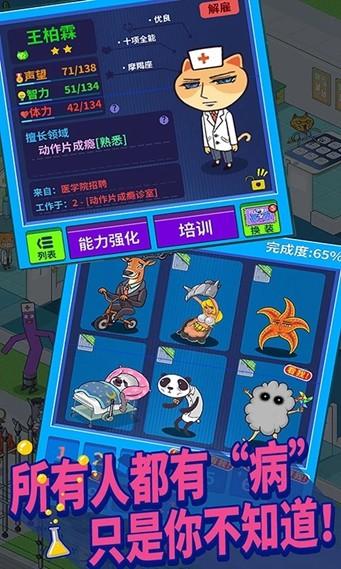 超脱力医院 (Haywire Hospital)安卓版v2.7.4截图0