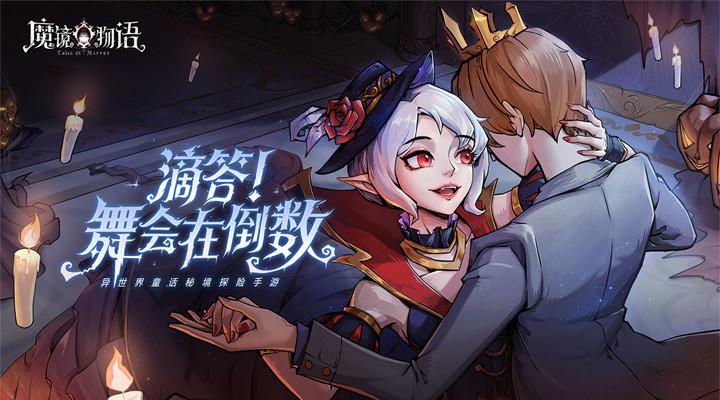 魔镜物语免费版截图0