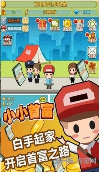 我要当首富 安卓版V1.0.7.1截图1