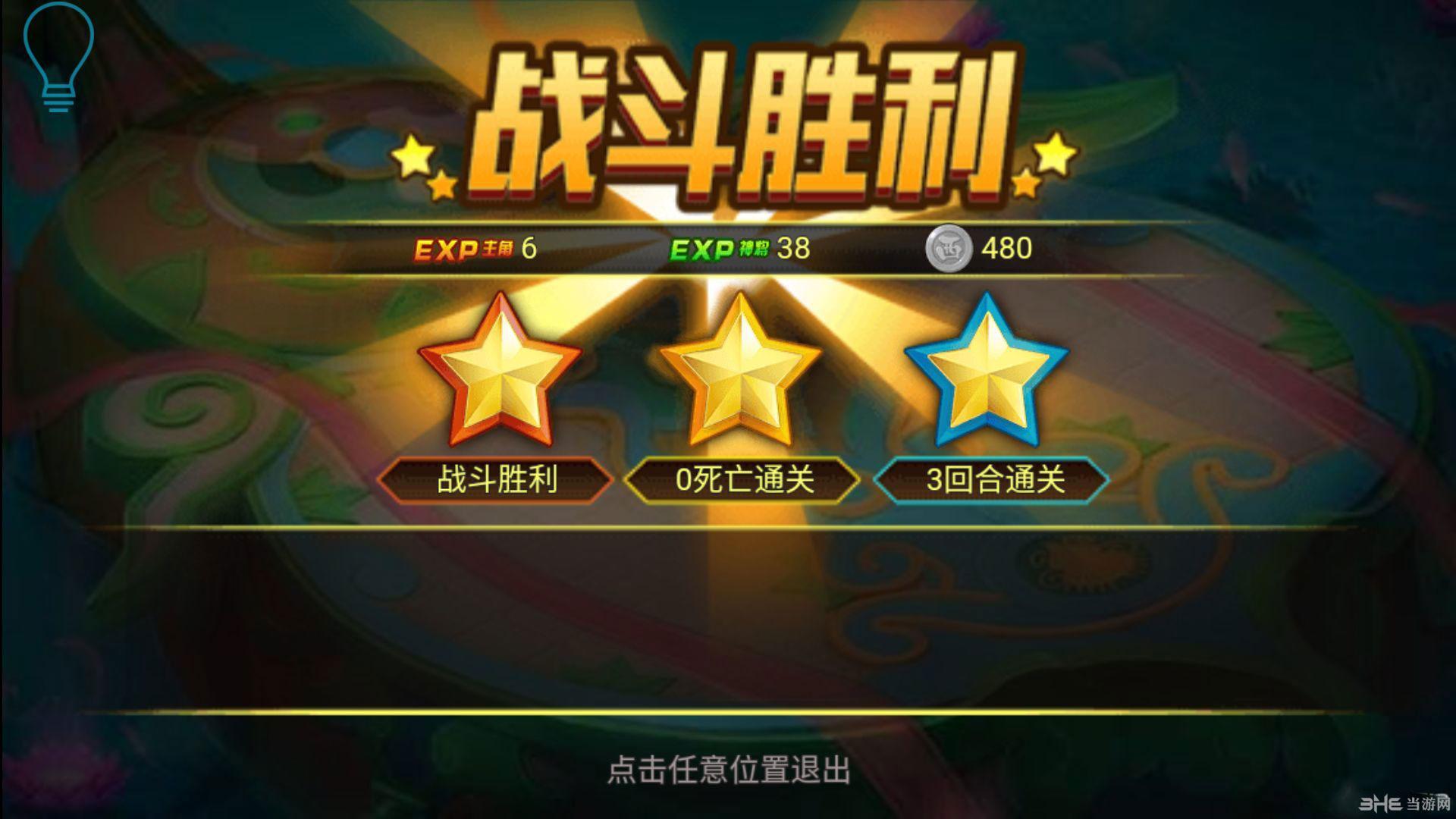 情圣西游 安卓版v1.1截图0