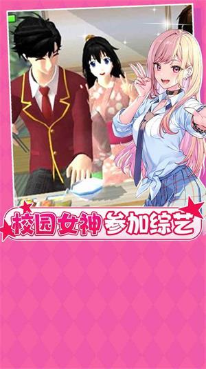 樱花校园纯真少女游戏截图0