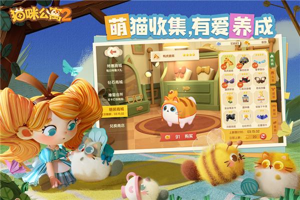 猫咪公寓2国际版 安卓最新版v3.15.7截图2