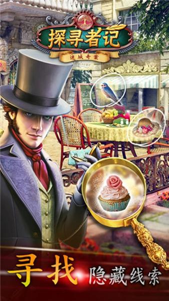 探寻者记迷城奇案 (Seekers Notes: Hidden Objects)最新版v2.51.0截图2
