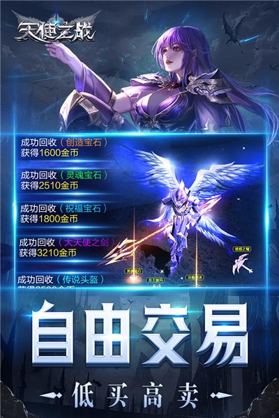 天使之战 安卓版v1.3.3370截图2