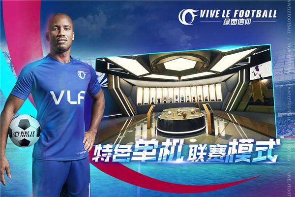 绿茵信仰官方版本2