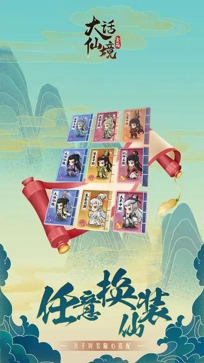 大话仙境 安卓版v1.0.11截图0