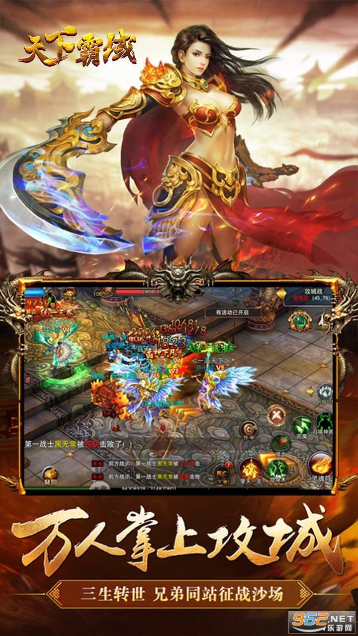 天下霸域传奇截图1