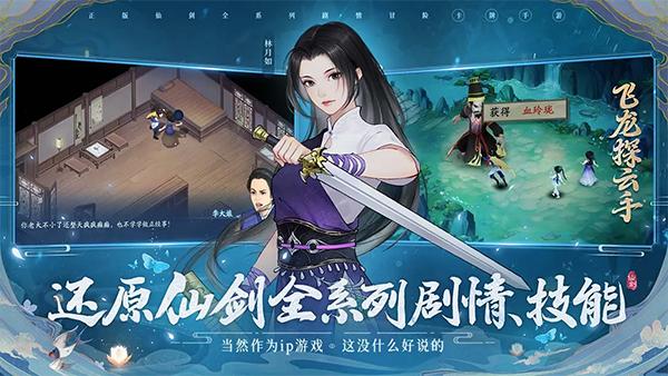 新仙剑奇侠传之挥剑问情b服 安卓版v2.0.1.9截图1