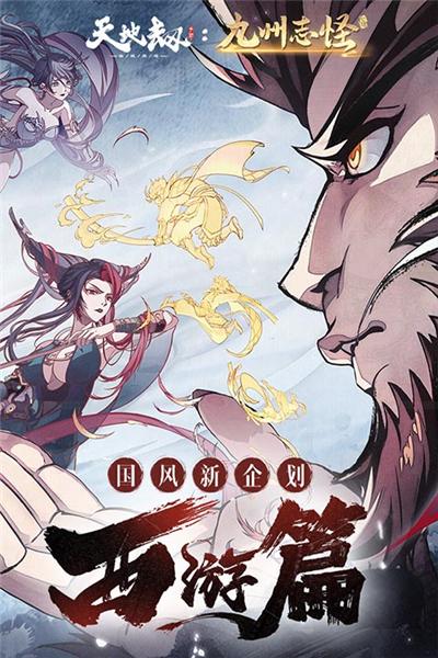 天地劫幽城再临应用宝版 安卓版v1.47.0截图1