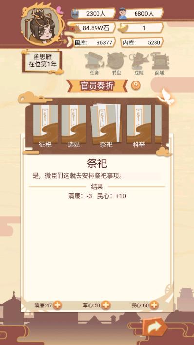 万岁爷模拟器无限资源去广告版 最新修改版v1.1.0截图0