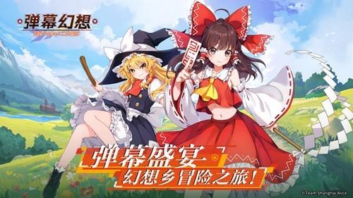 弹幕幻想官方版 最新版v1.0.0.1截图0