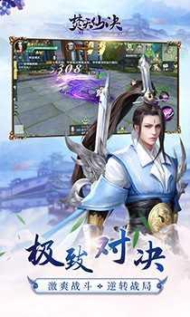 焚天仙决最新版截图1