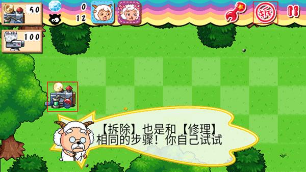喜羊羊塔防大作战 手机版v1.0截图3