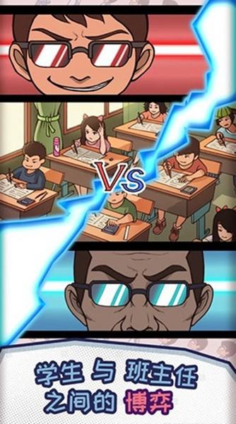 班主任模拟器 安卓版v1.4.17截图1