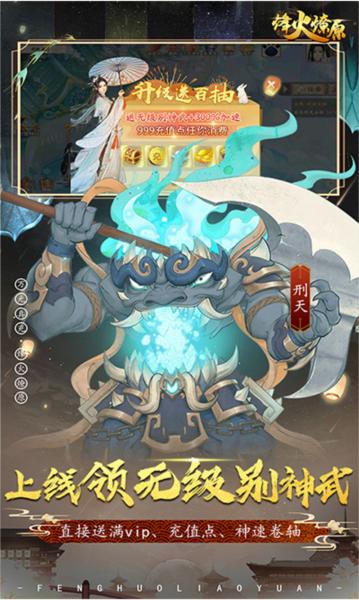 烽火燎原 安卓版v2.0.6截图2