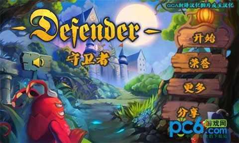 守卫者2APP截图0