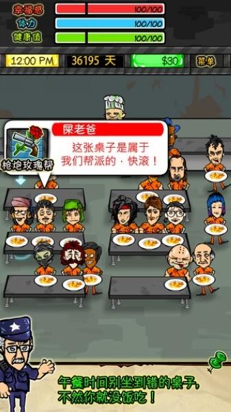 监狱人生rpg 手机版v1.3.8截图1