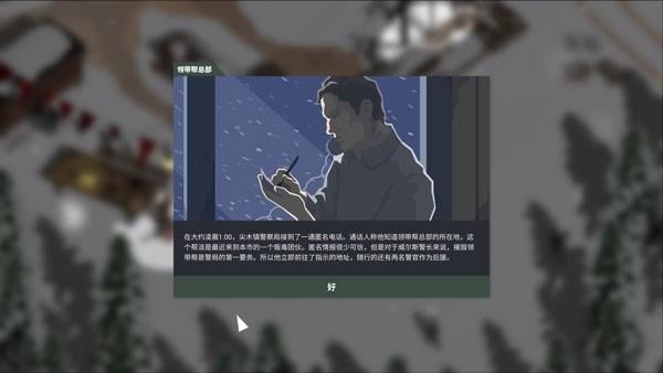 这是警察2内置菜单版 v1.0.21截图2