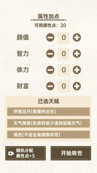 转世皇帝模拟器 最新版v1.0.0截图2