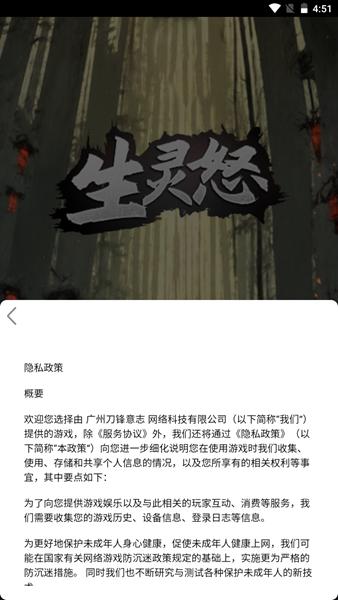 生灵怒 安卓版v1.0.0截图2