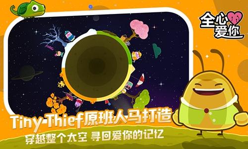 全心爱你官方版 安卓版v1.5.1截图1