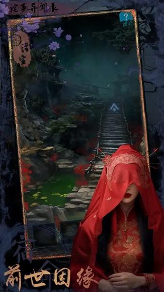 诡事异闻之注生 安卓版v1.1截图2