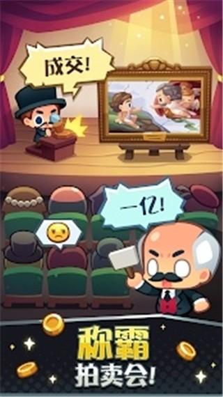 艺术大亨天天拍卖变富翁 最新安卓版v1.31.0截图1