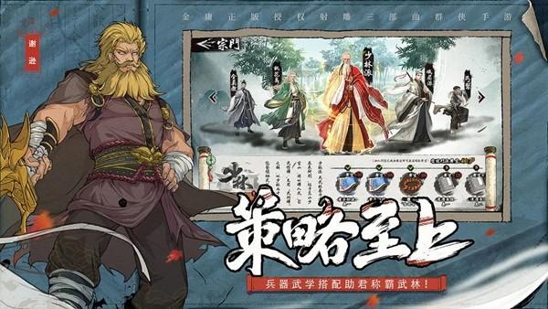 新射雕群侠传之铁血丹心应用宝版 安卓版v7.0.3截图3