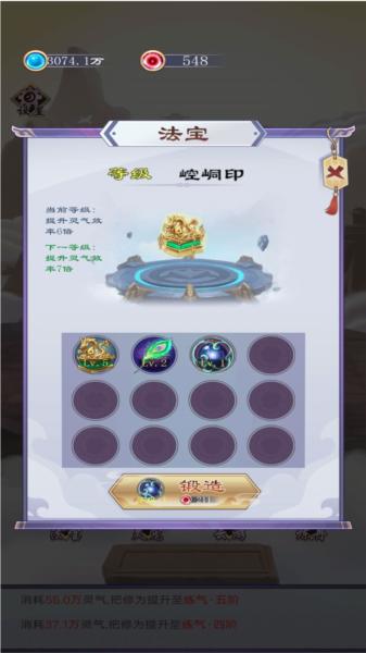 乱世修仙记 安卓版v3截图1