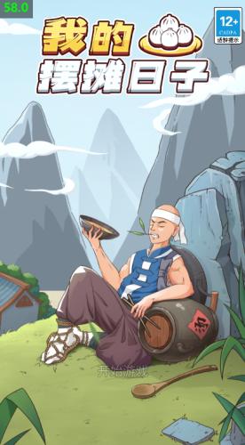 我的摆摊日子 安卓版v1.0截图0