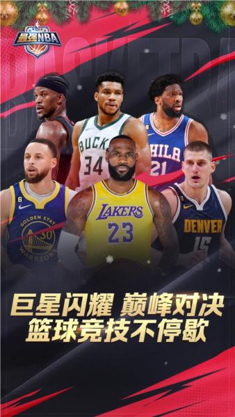 最强NBA百度版 官方最新版v1.50.611截图0