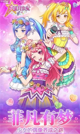 菲凡少女无限金币钻石解锁版截图1