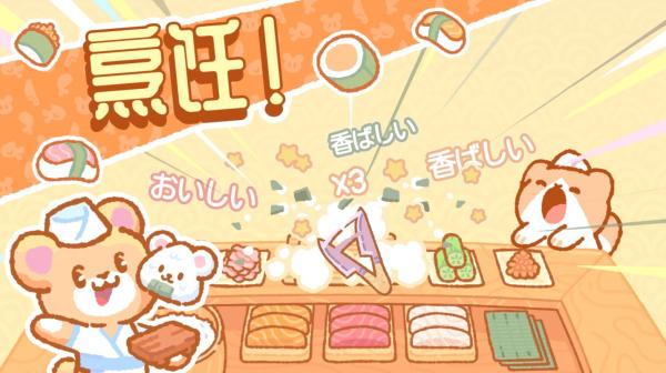 小熊寿司吧截图1