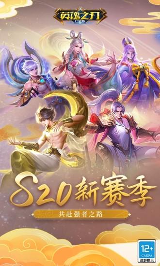 英魂之刃汉化解锁版截图0