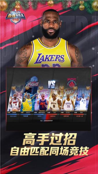 最强NBA百度版 官方最新版v1.50.611截图1