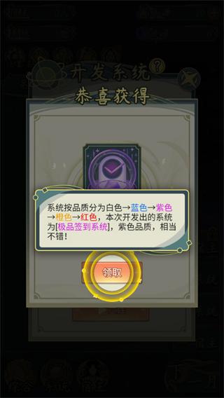 穿越者系统模拟游戏图片7