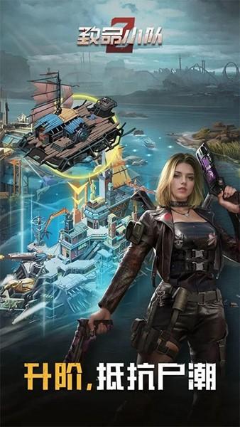 致命小队 官方最新版本v1.0.0截图3