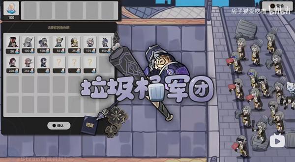 垃圾桶军团 (星铁版植物大战僵尸)安卓版v2.0截图1